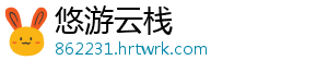 悠游云栈